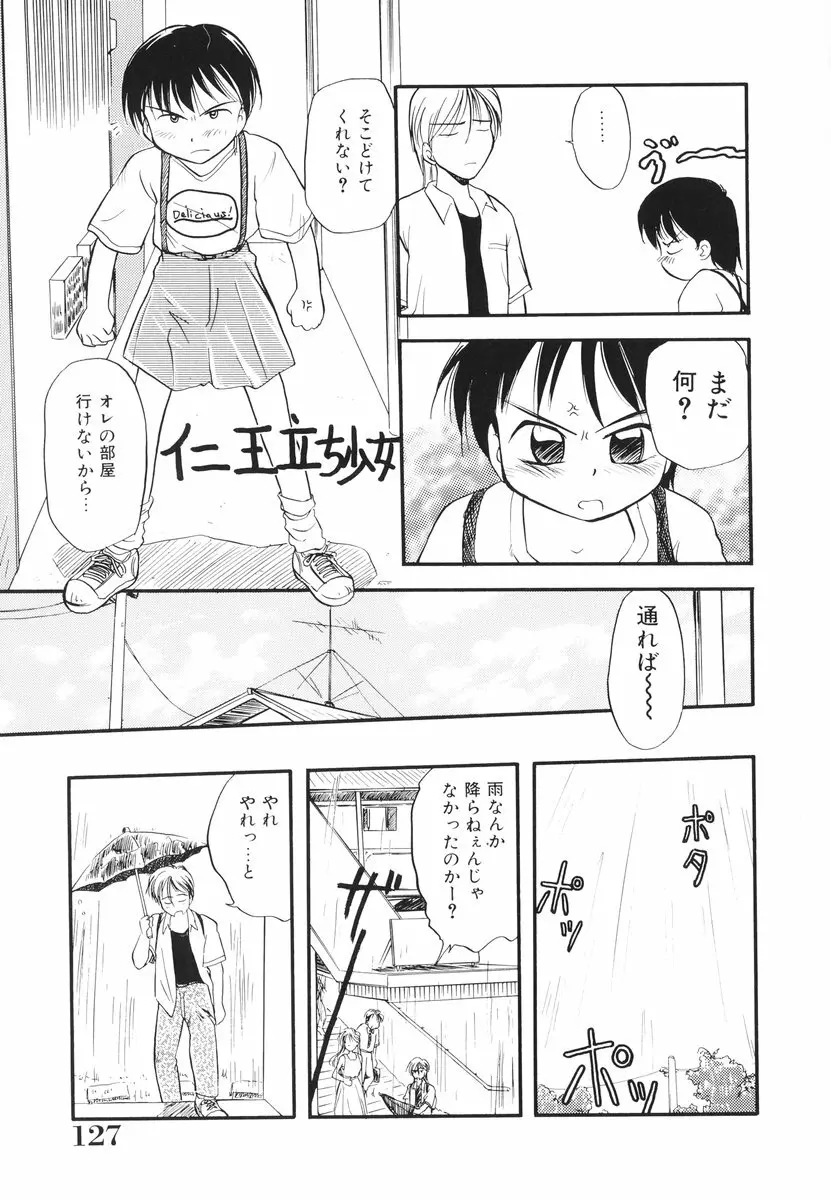 みんなのウェイトレス Page.128