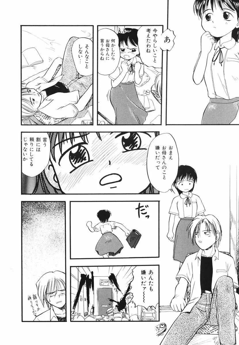 みんなのウェイトレス Page.133