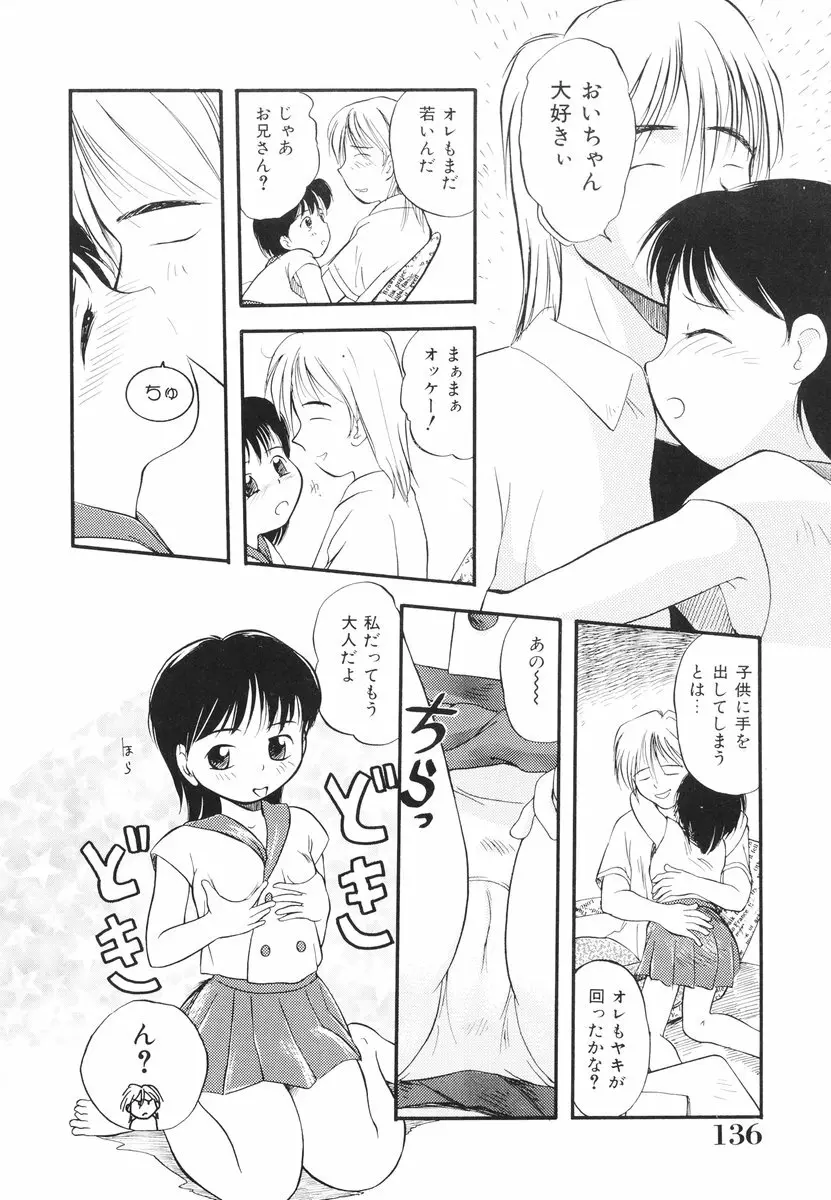 みんなのウェイトレス Page.137