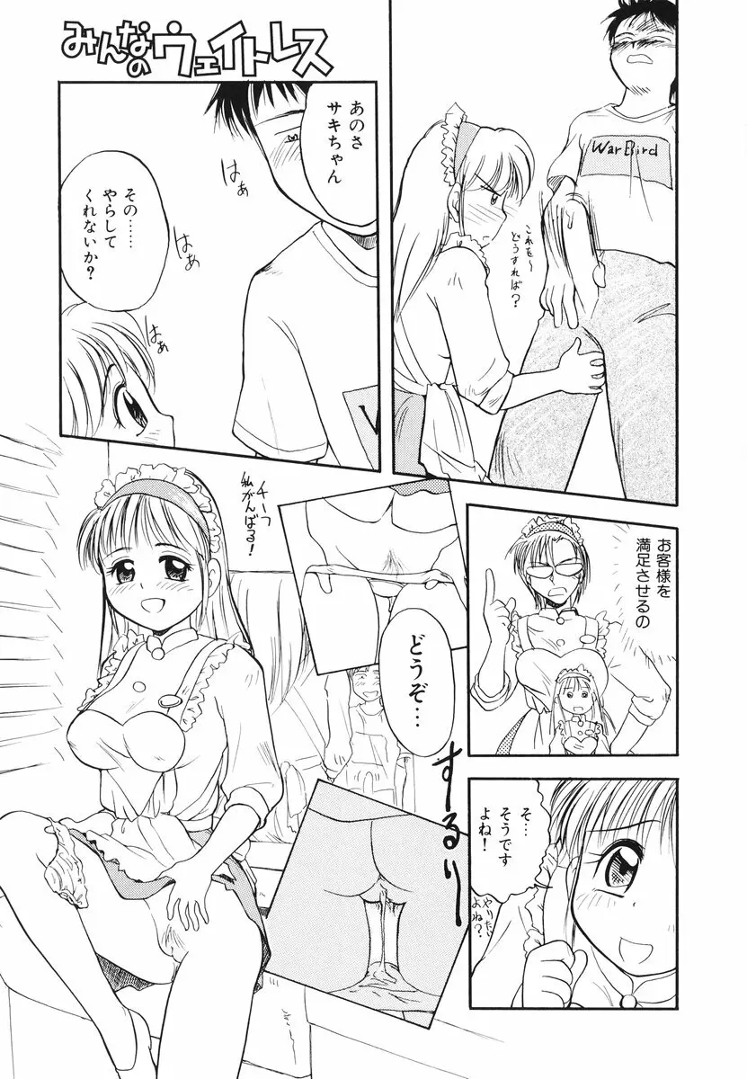 みんなのウェイトレス Page.14