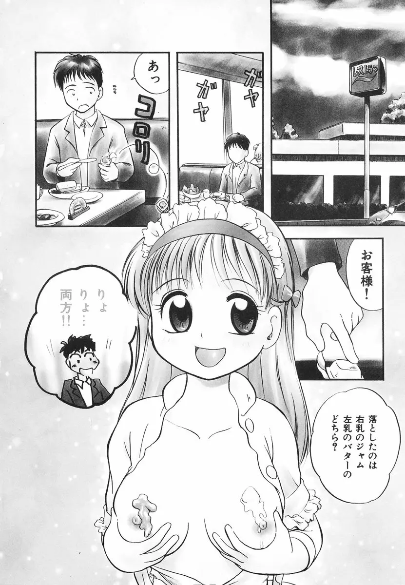 みんなのウェイトレス Page.25