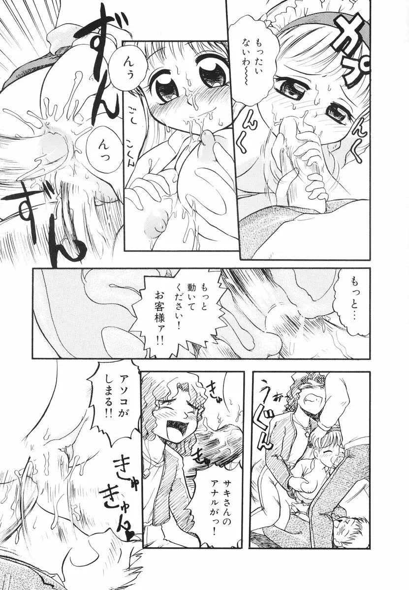 みんなのウェイトレス Page.34