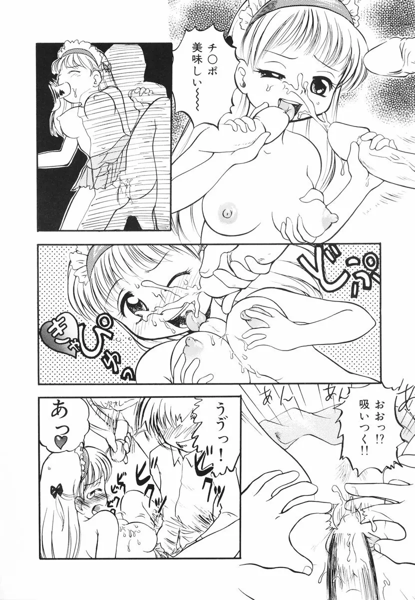 みんなのウェイトレス Page.37