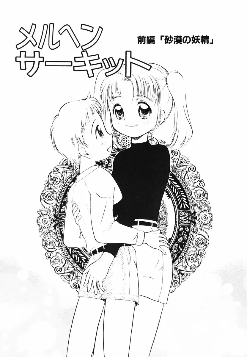 みんなのウェイトレス Page.42