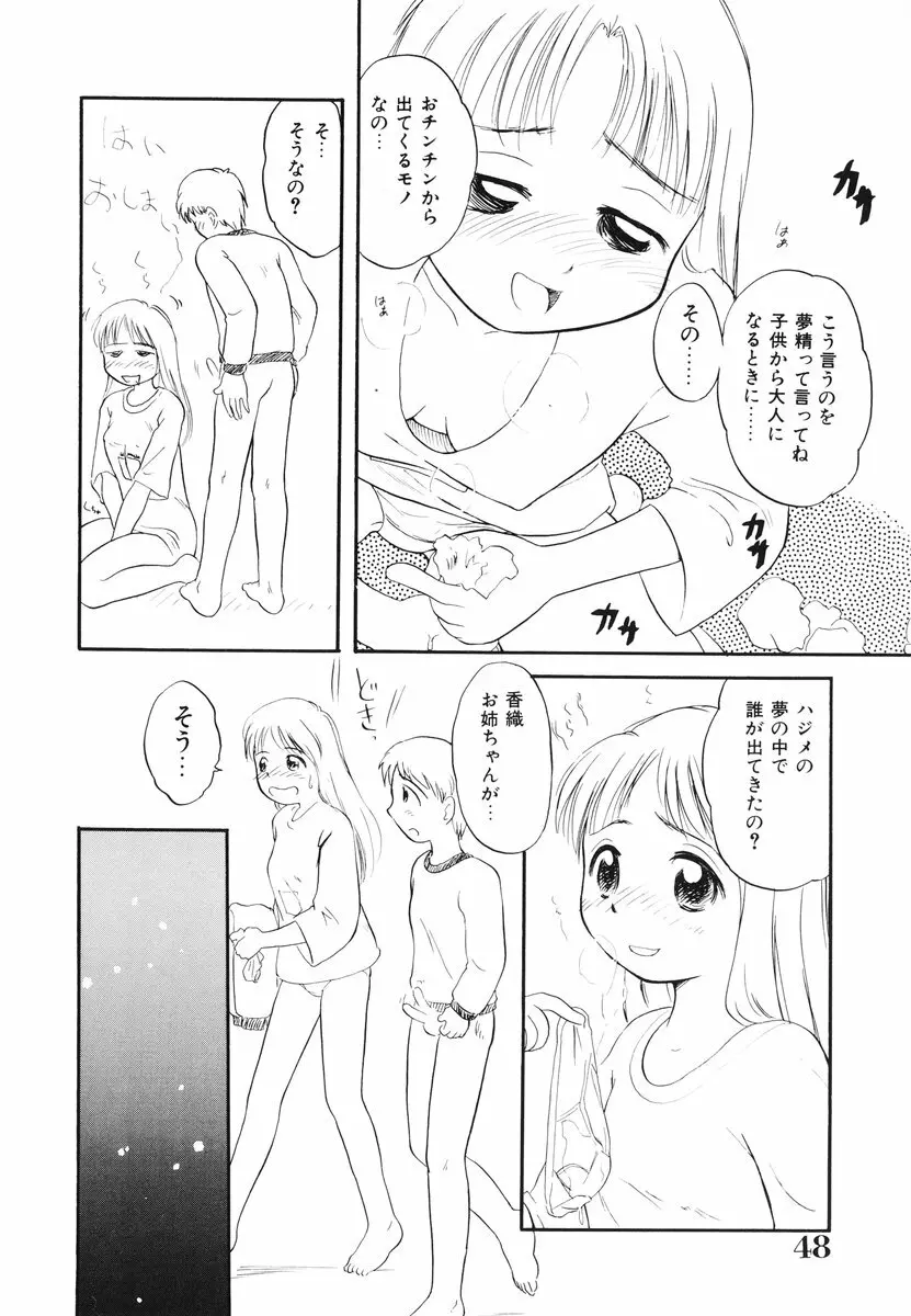 みんなのウェイトレス Page.49