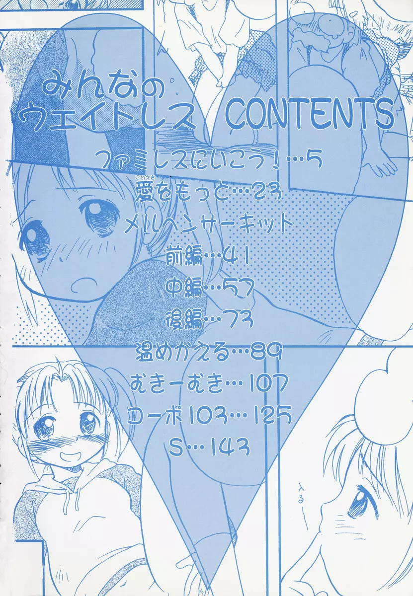 みんなのウェイトレス Page.5