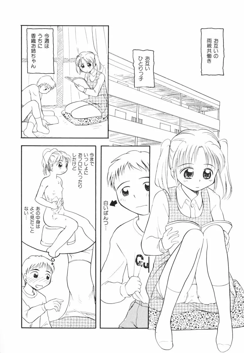 みんなのウェイトレス Page.51