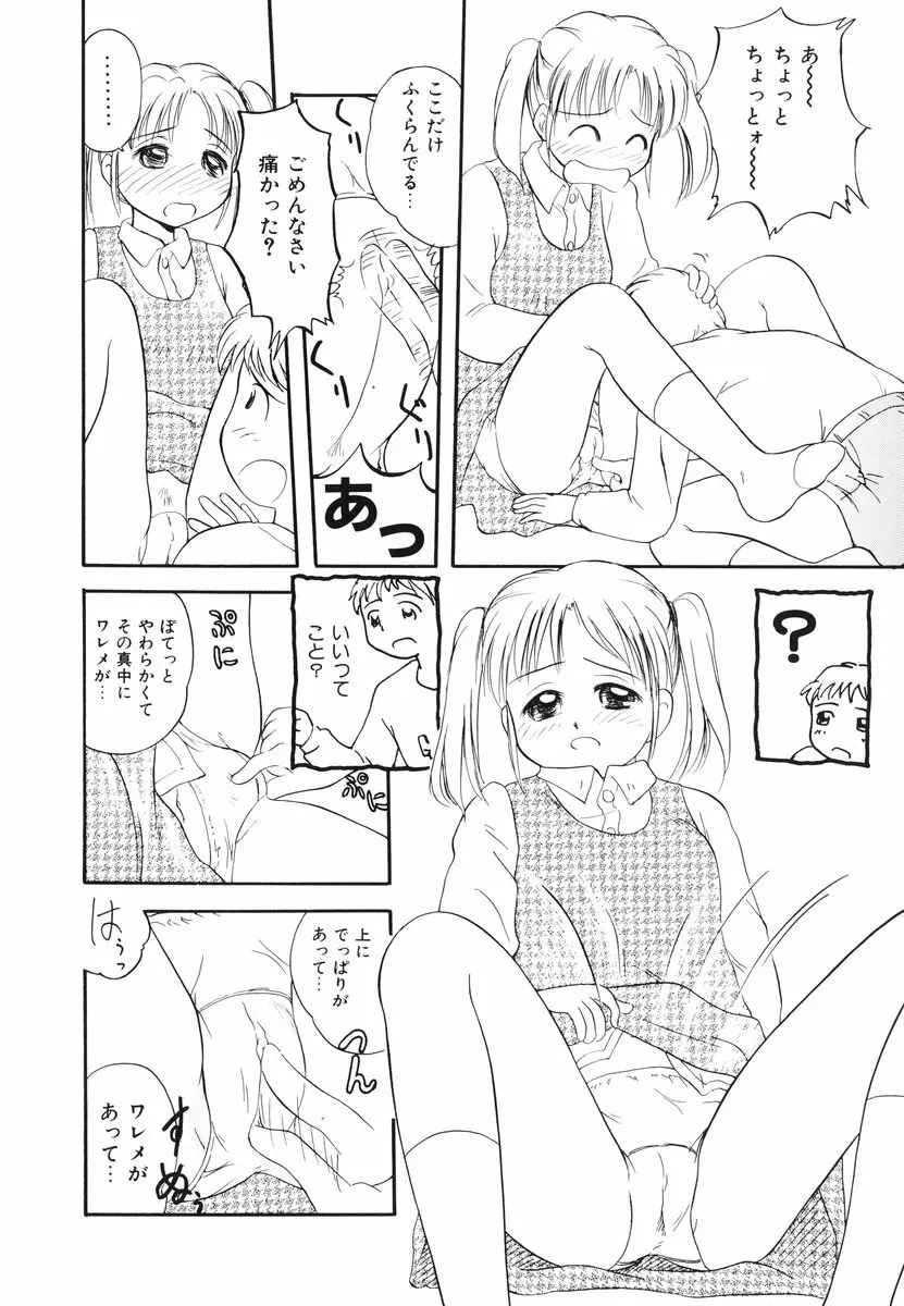 みんなのウェイトレス Page.53