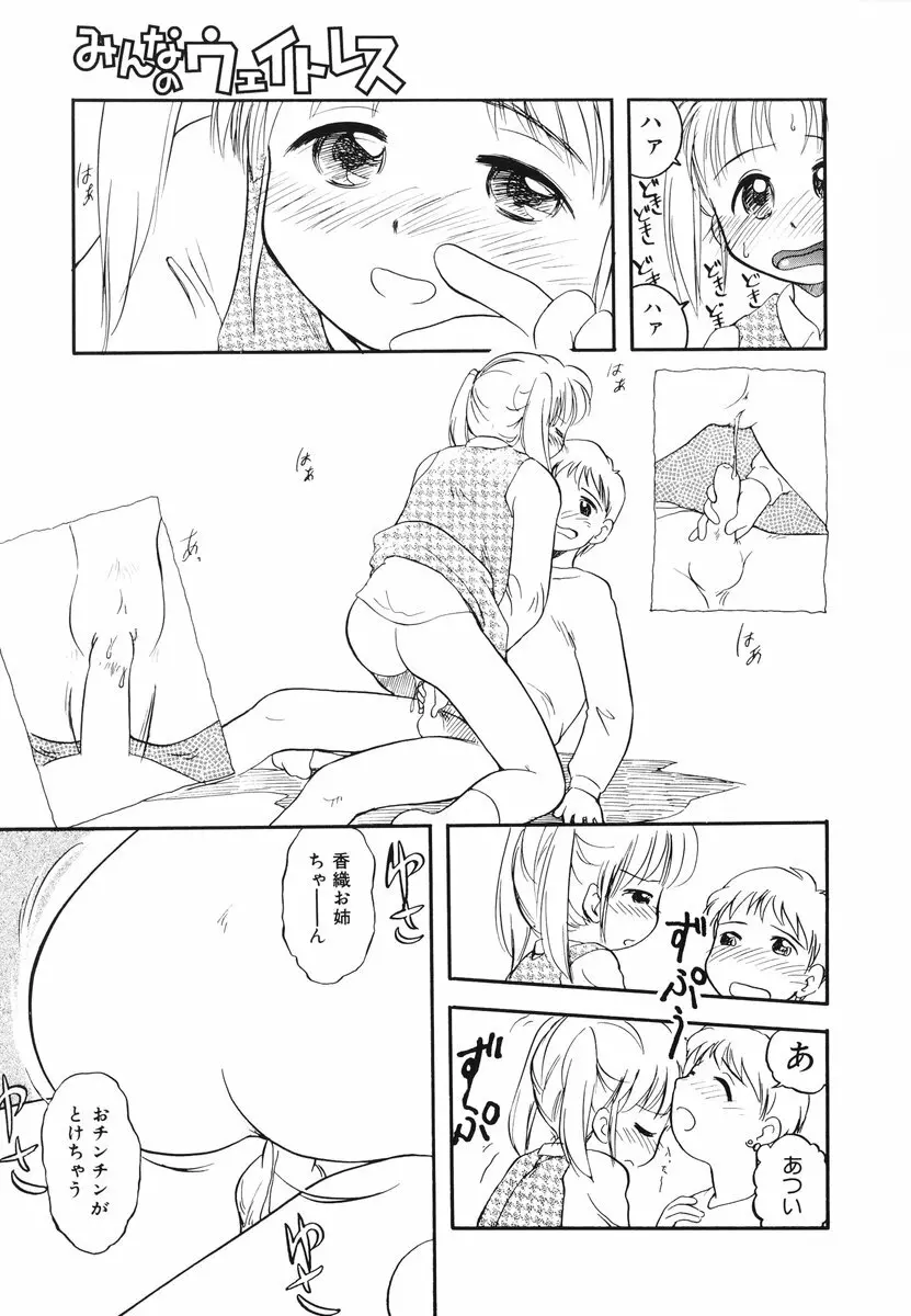 みんなのウェイトレス Page.62