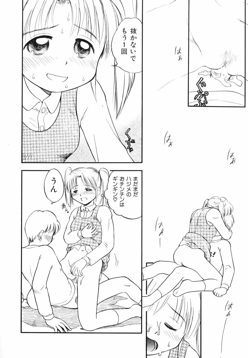 みんなのウェイトレス Page.65