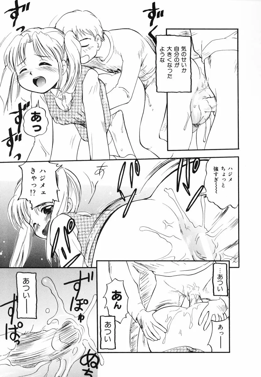 みんなのウェイトレス Page.66