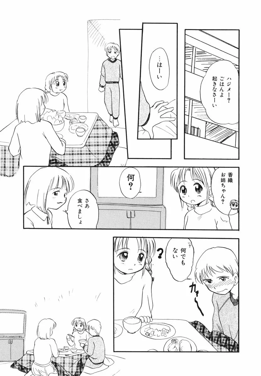 みんなのウェイトレス Page.70