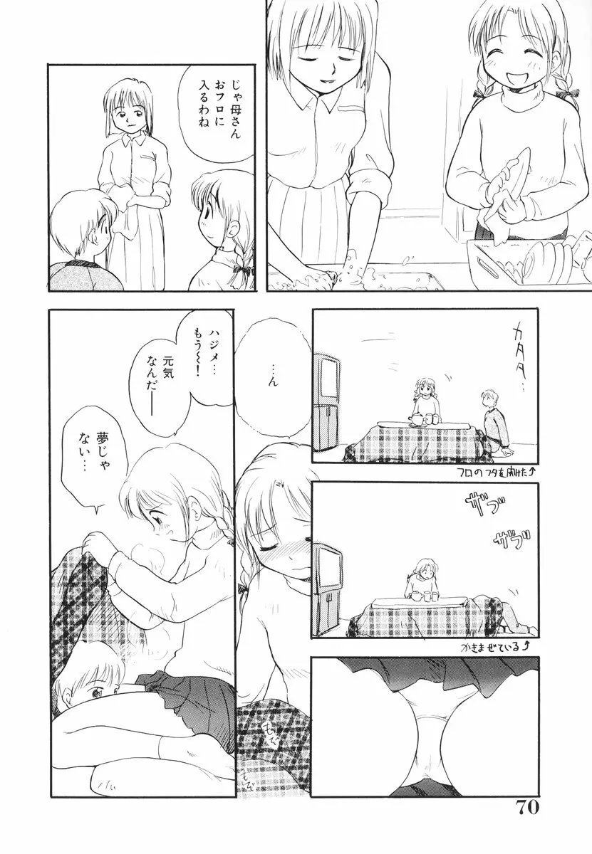 みんなのウェイトレス Page.71