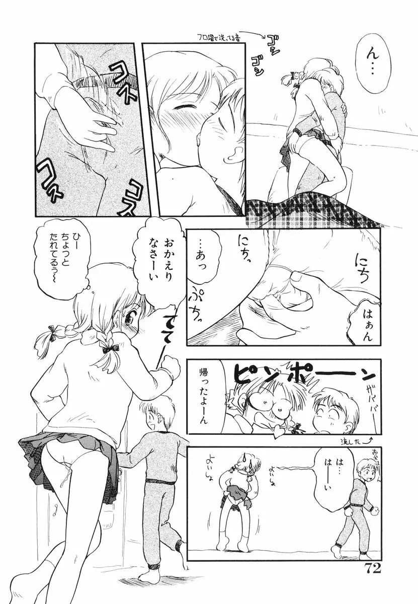 みんなのウェイトレス Page.73