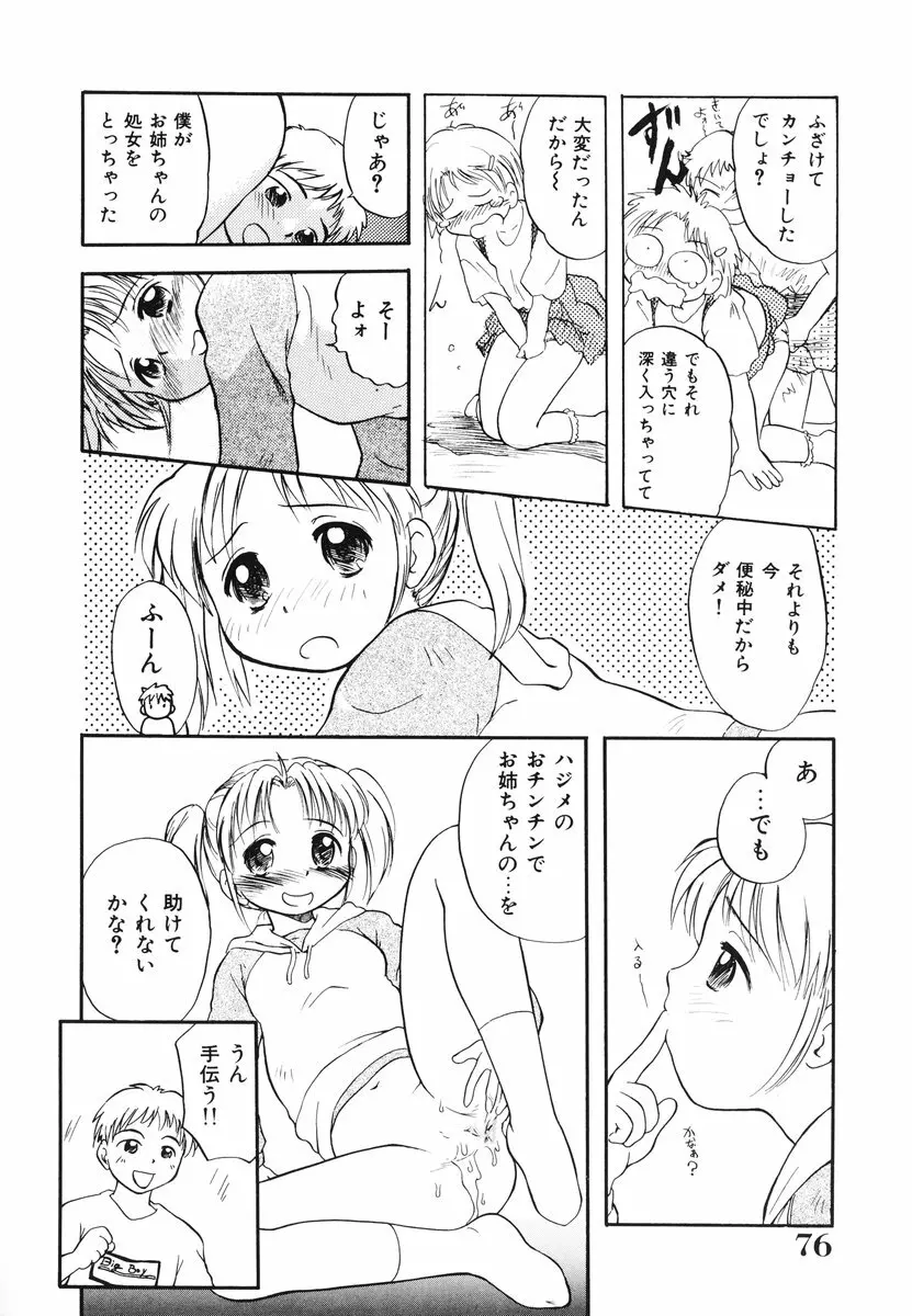 みんなのウェイトレス Page.77