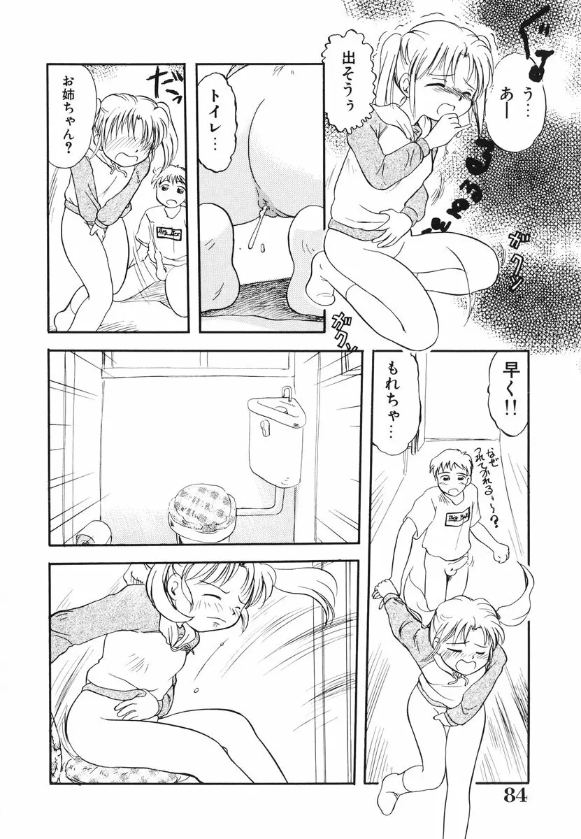 みんなのウェイトレス Page.85