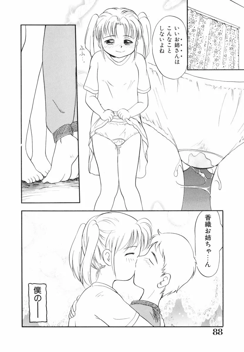 みんなのウェイトレス Page.89