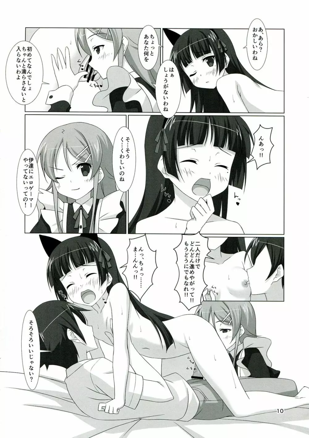 俺の妹と黒猫とこんなことになるわけがない。 Page.10