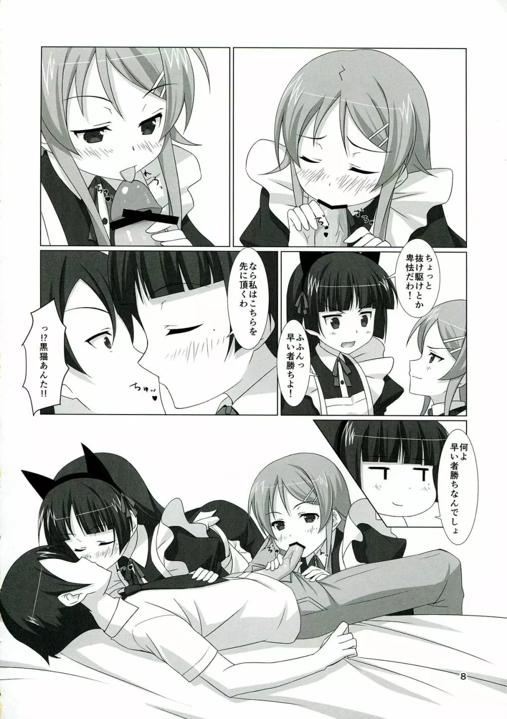 俺の妹と黒猫とこんなことになるわけがない。 Page.8