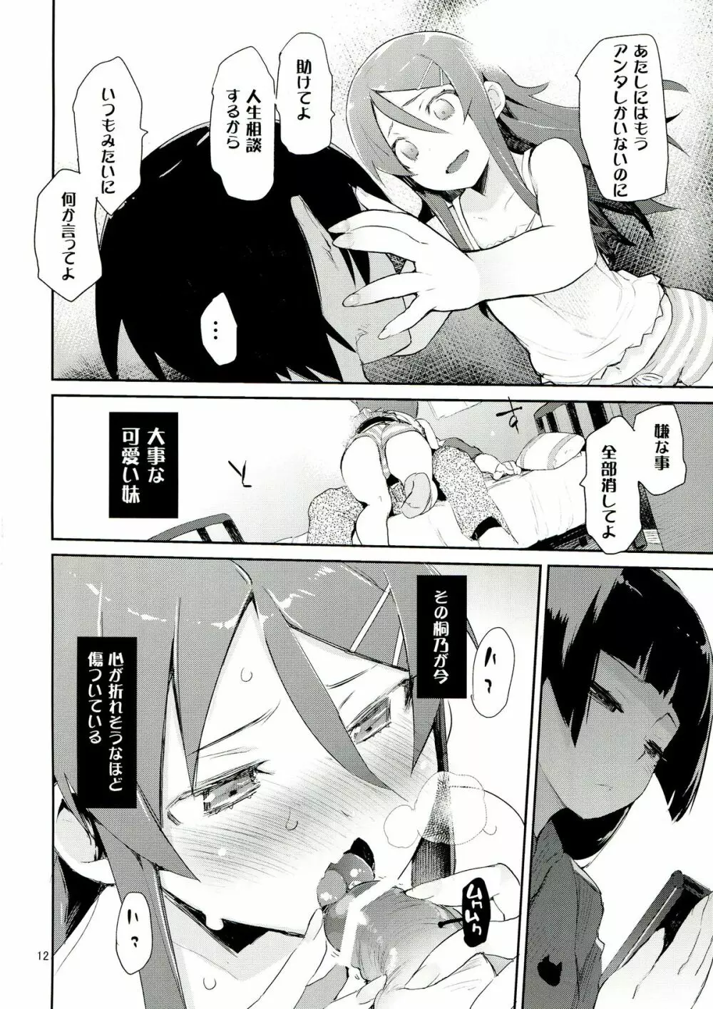 絶対妹領域2 Page.12