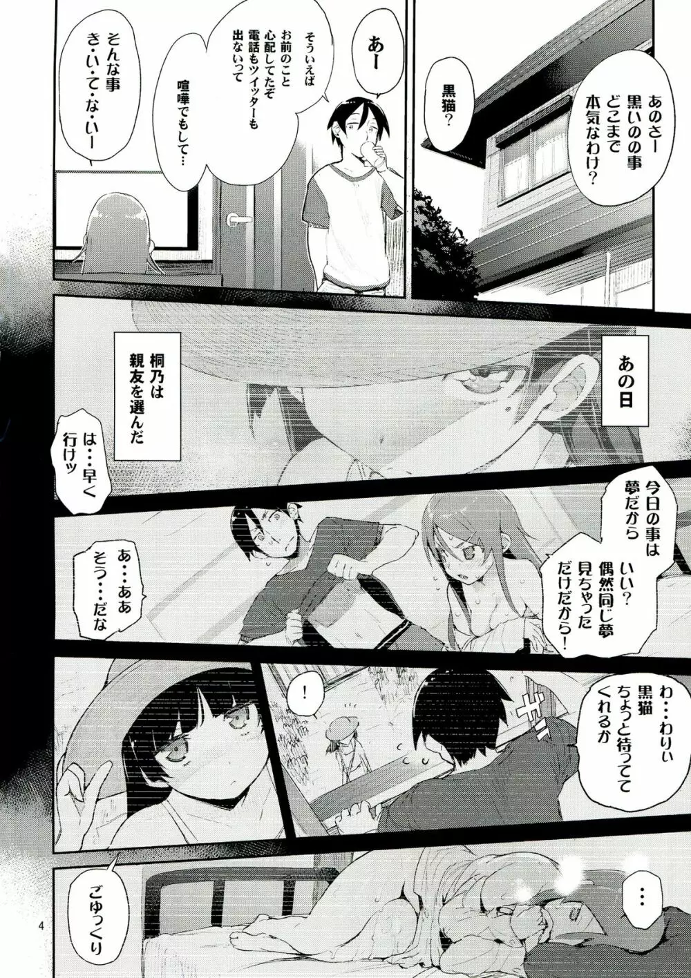 絶対妹領域2 Page.4