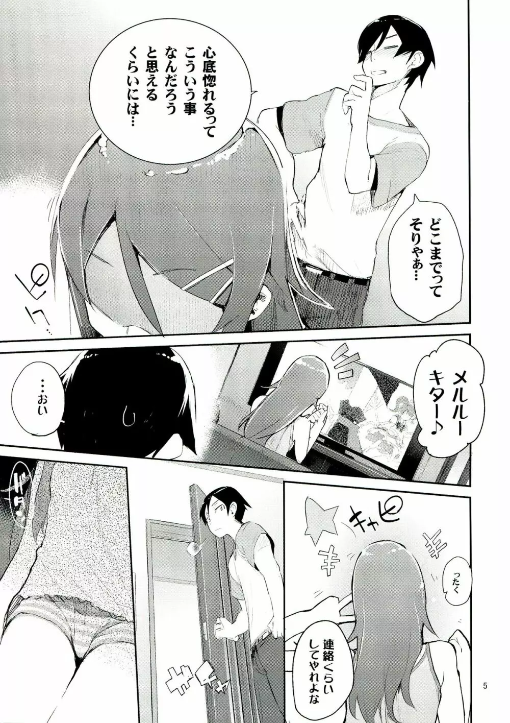 絶対妹領域2 Page.5