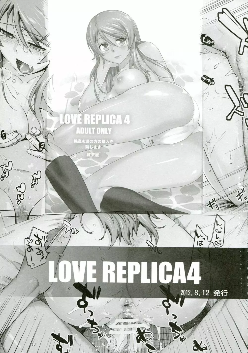 LOVE REPLICA5 Page.44