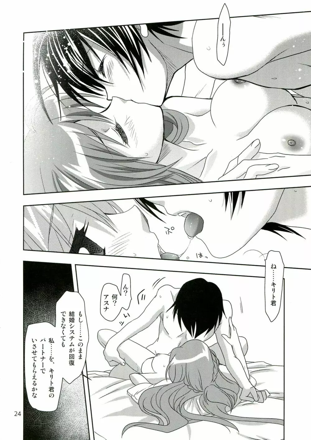 ONE MORE LOVE Page.24