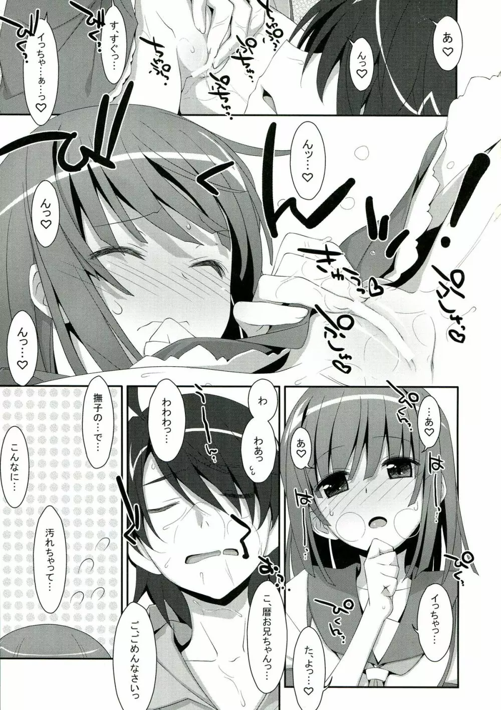 なでこ×ドラッグ Page.11