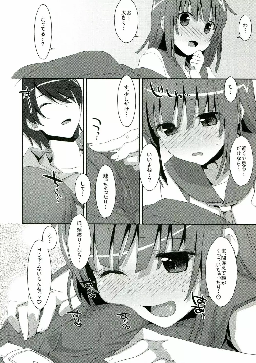 なでこ×ドラッグ Page.12