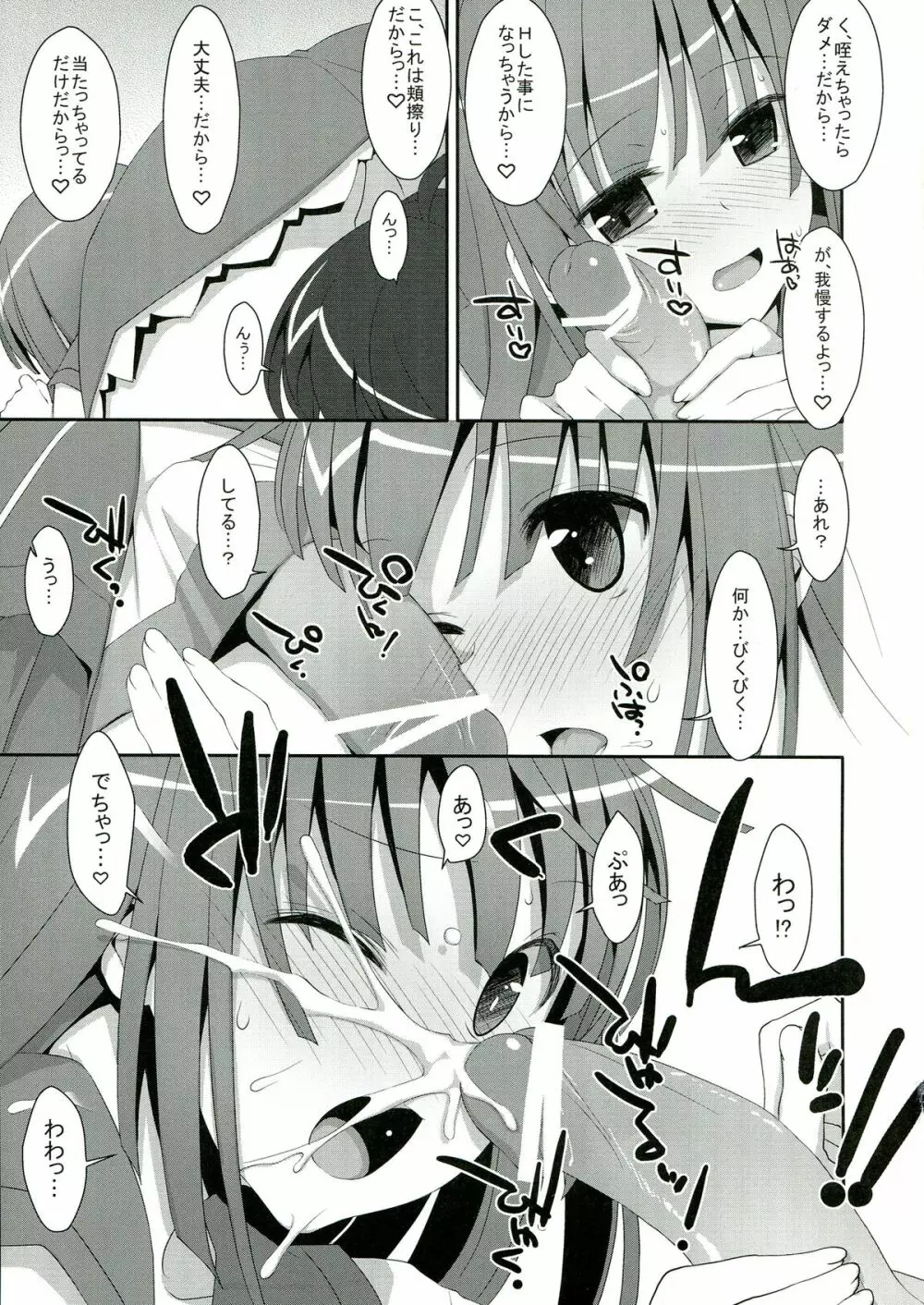 なでこ×ドラッグ Page.15