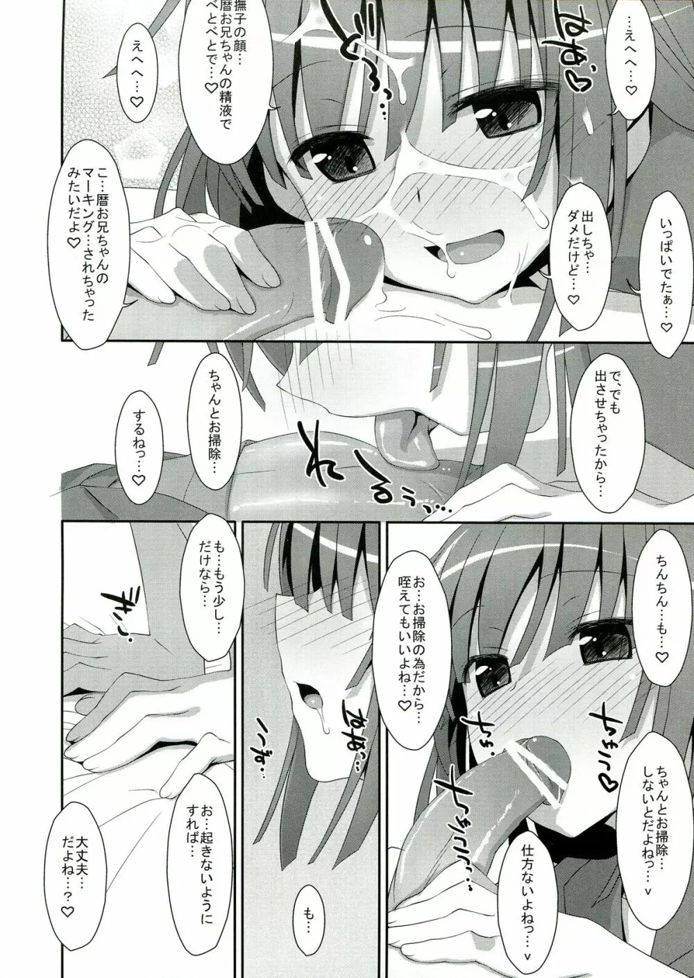 なでこ×ドラッグ Page.16