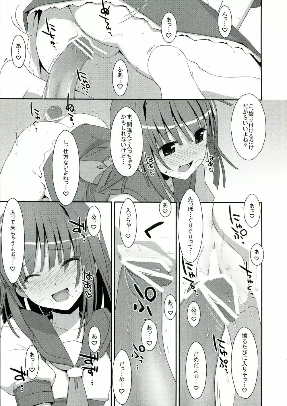 なでこ×ドラッグ Page.17