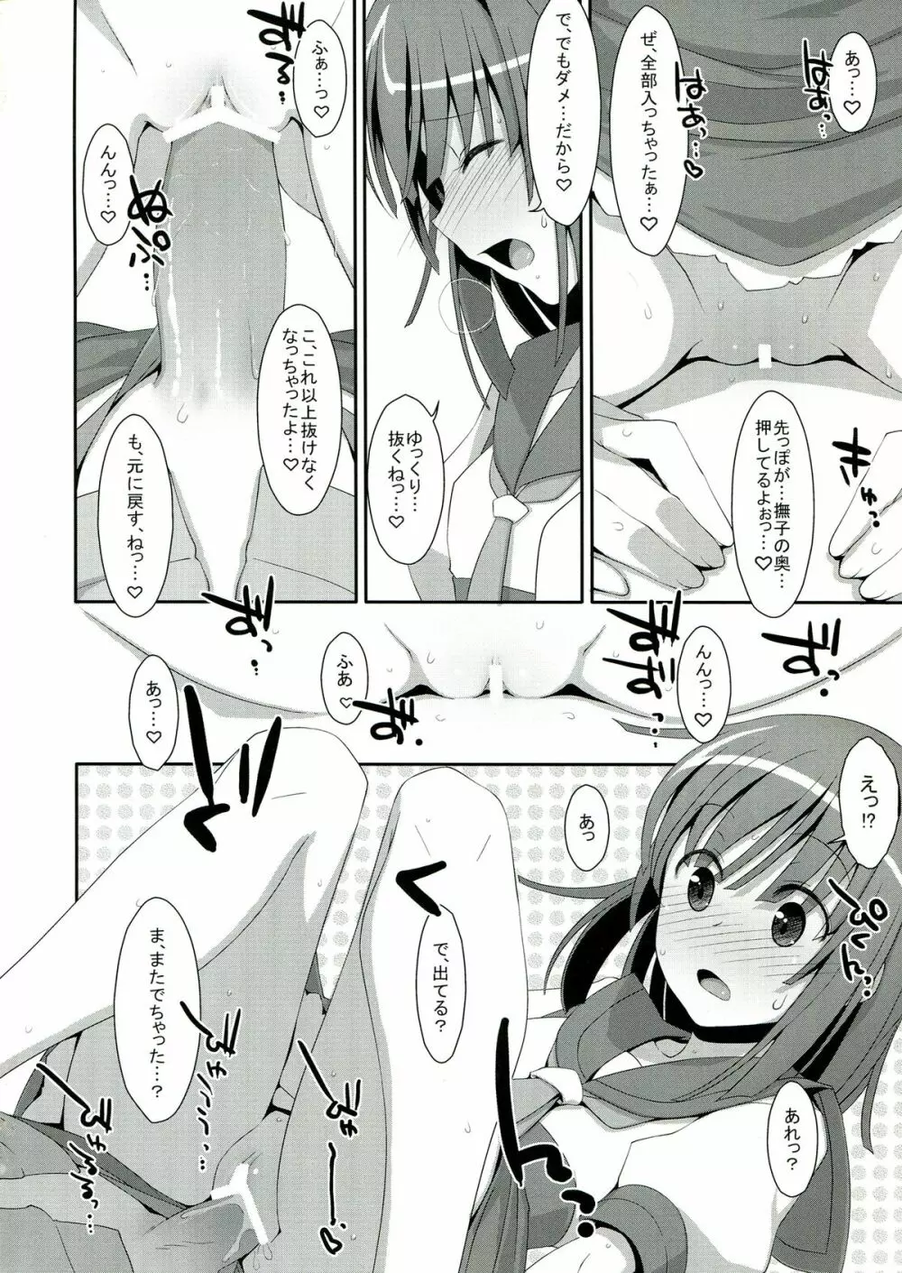 なでこ×ドラッグ Page.18