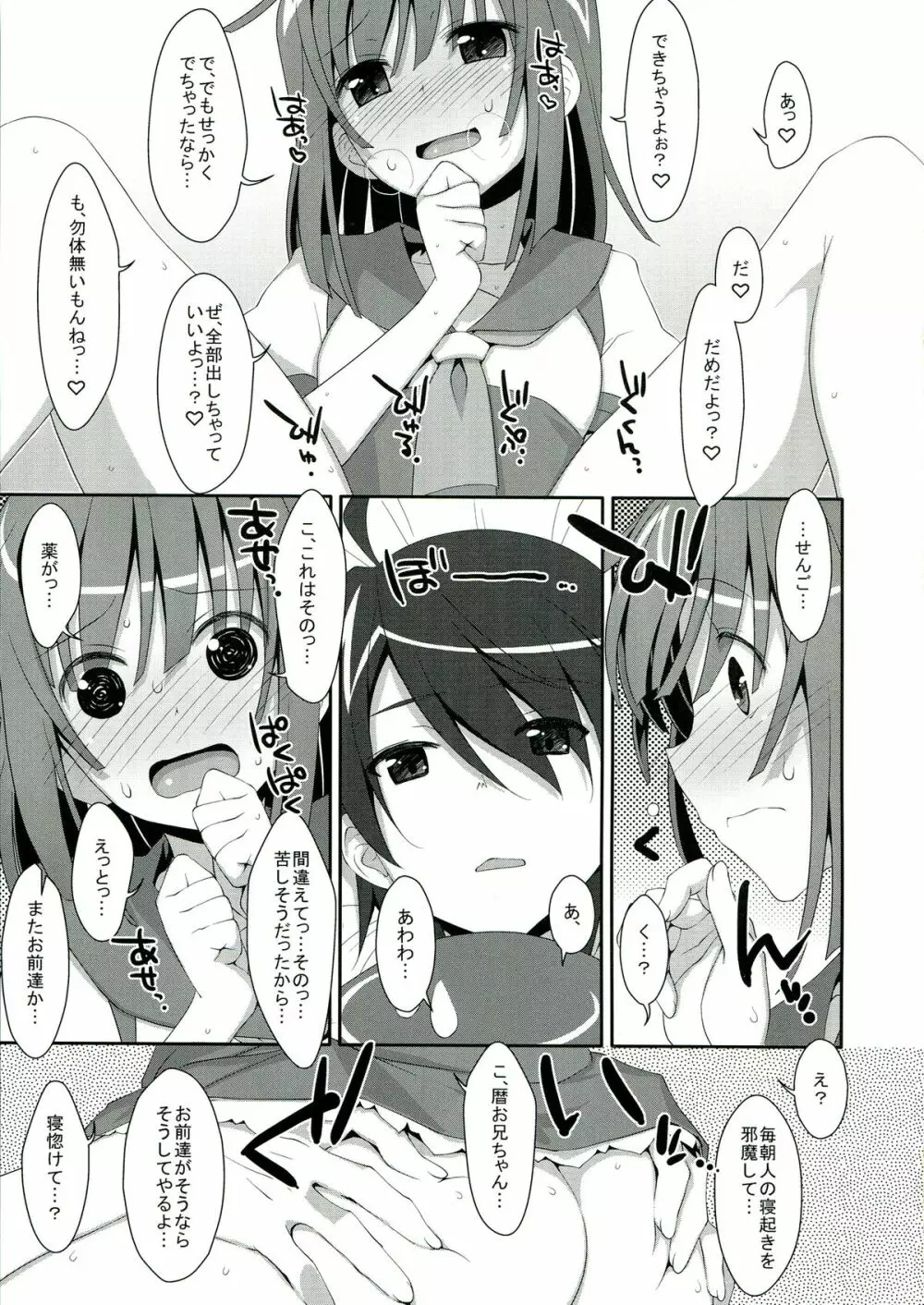 なでこ×ドラッグ Page.19