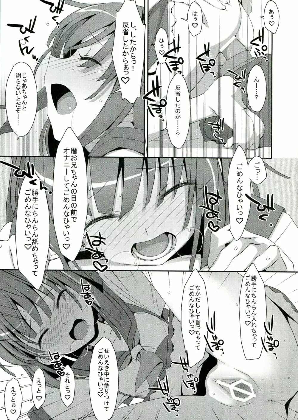 なでこ×ドラッグ Page.21