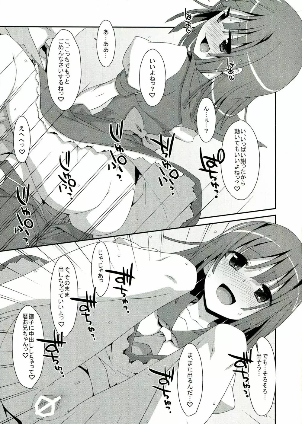 なでこ×ドラッグ Page.23