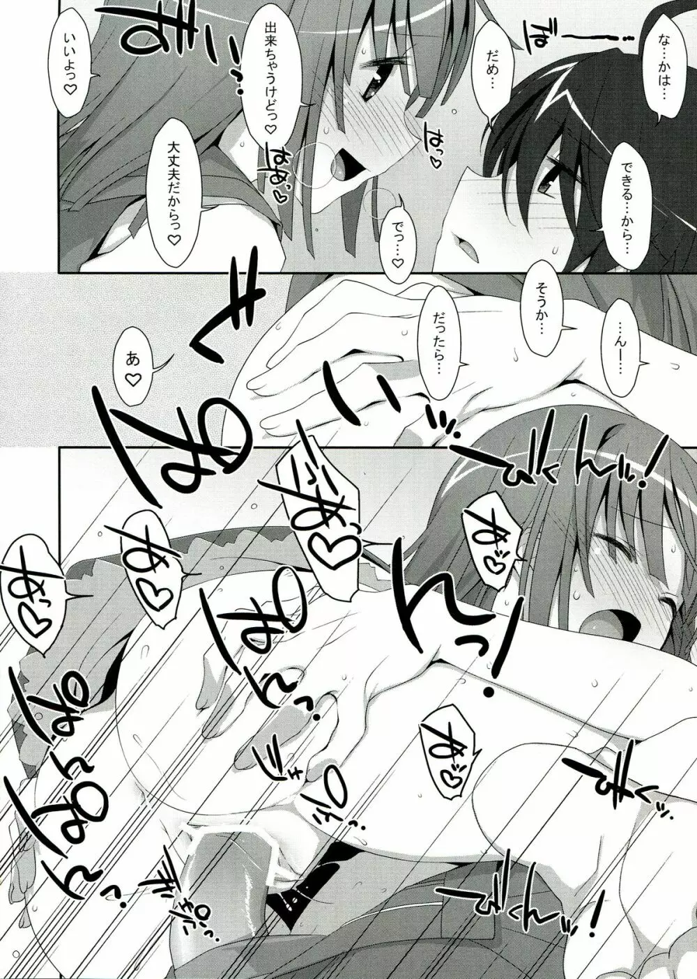 なでこ×ドラッグ Page.24