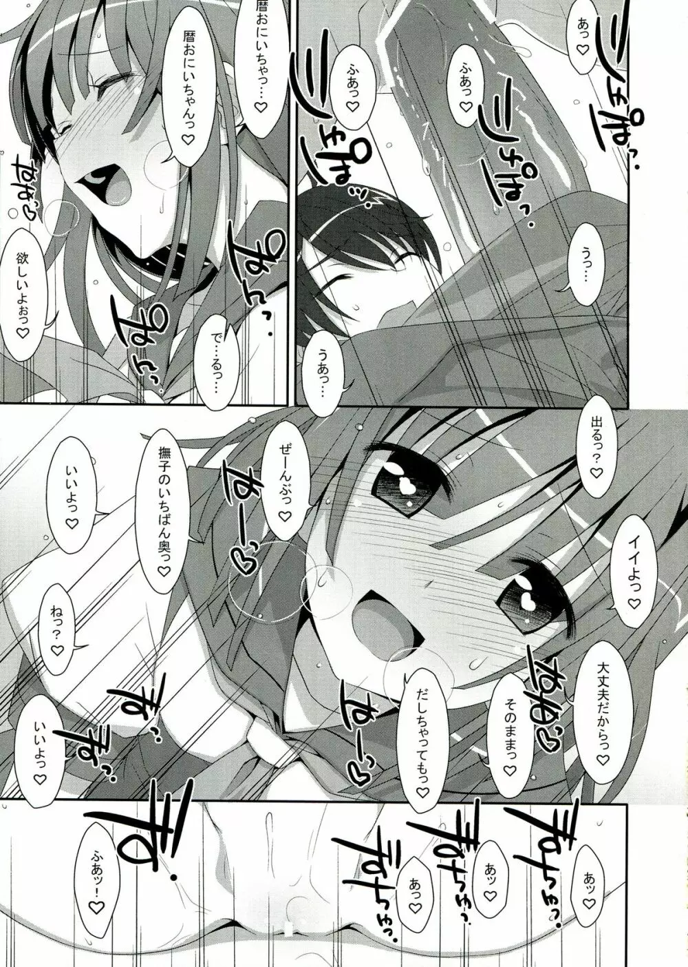 なでこ×ドラッグ Page.25