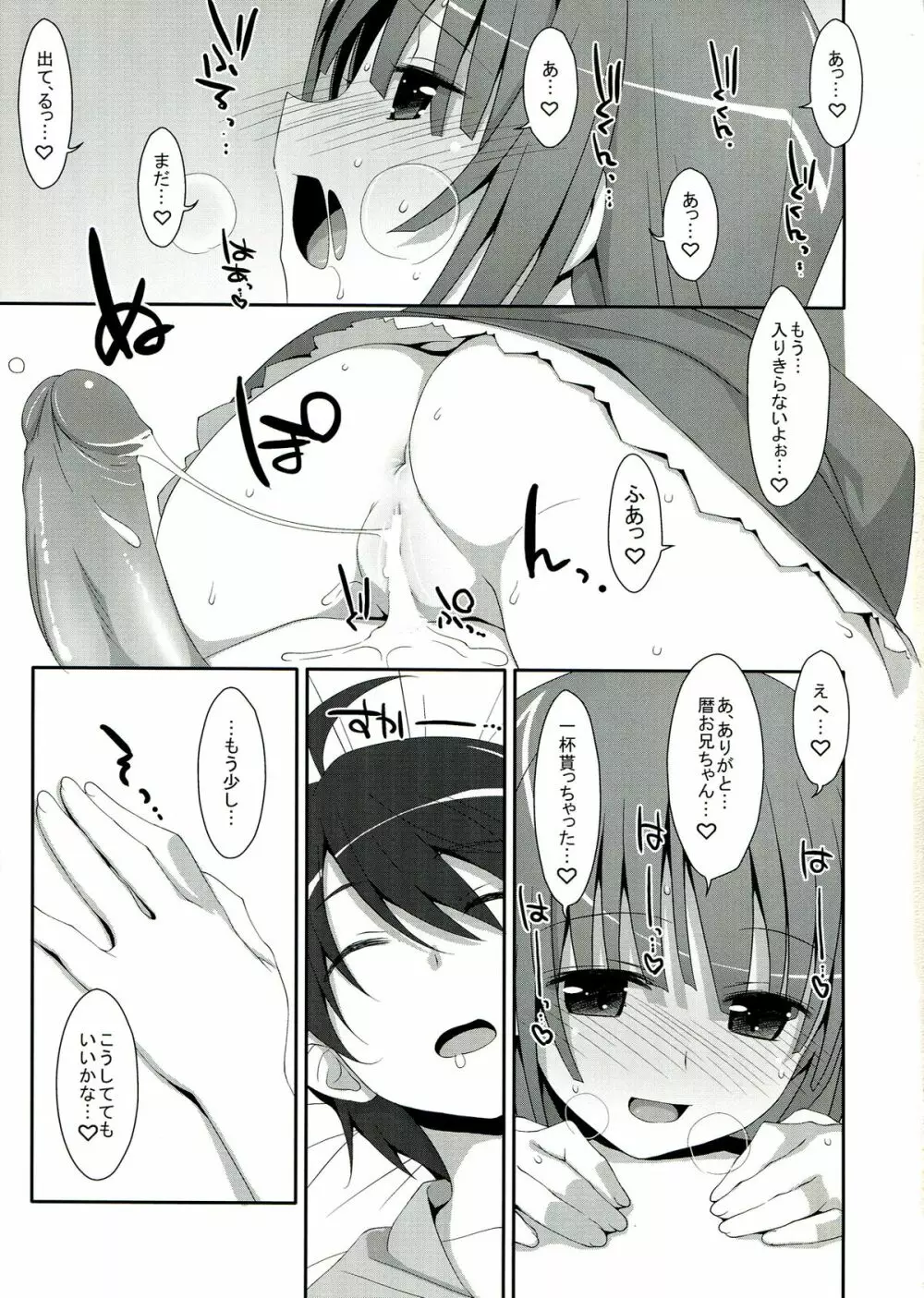 なでこ×ドラッグ Page.27