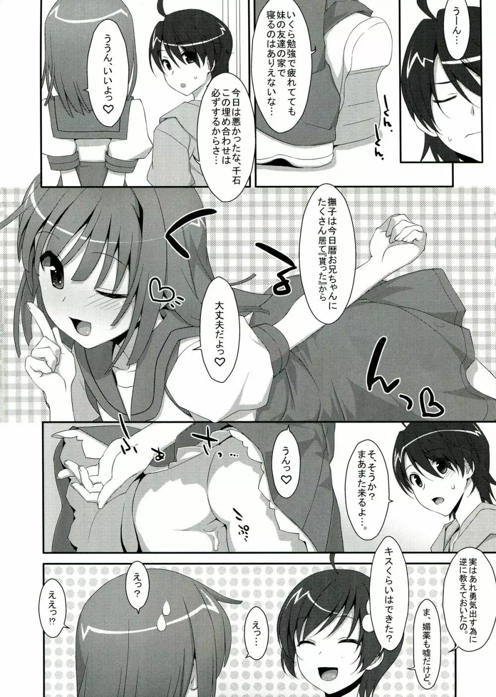 なでこ×ドラッグ Page.28