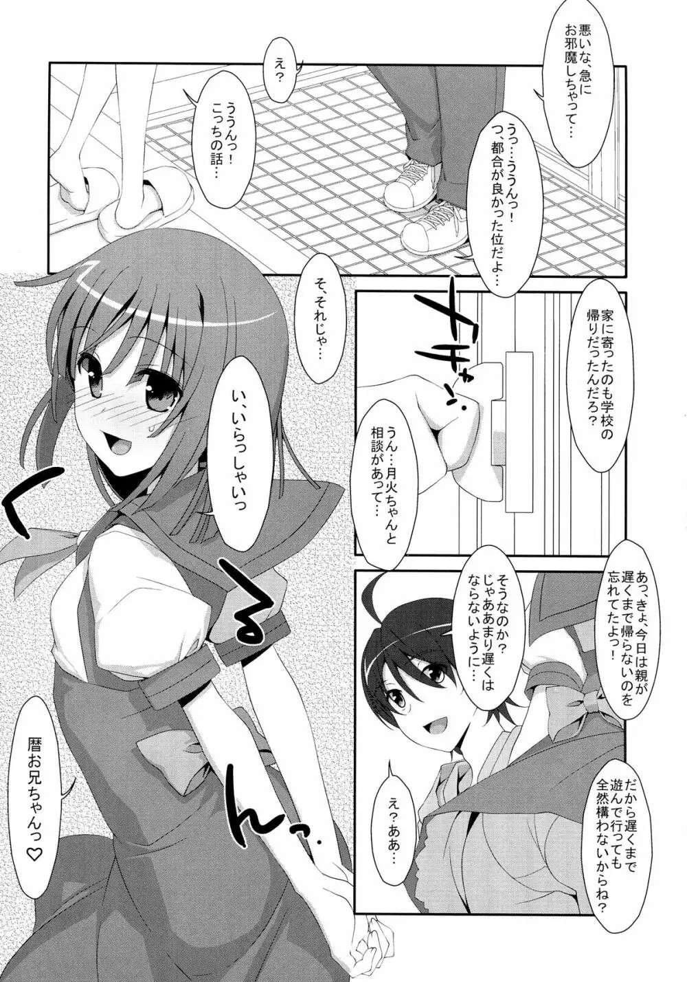 なでこ×ドラッグ Page.5