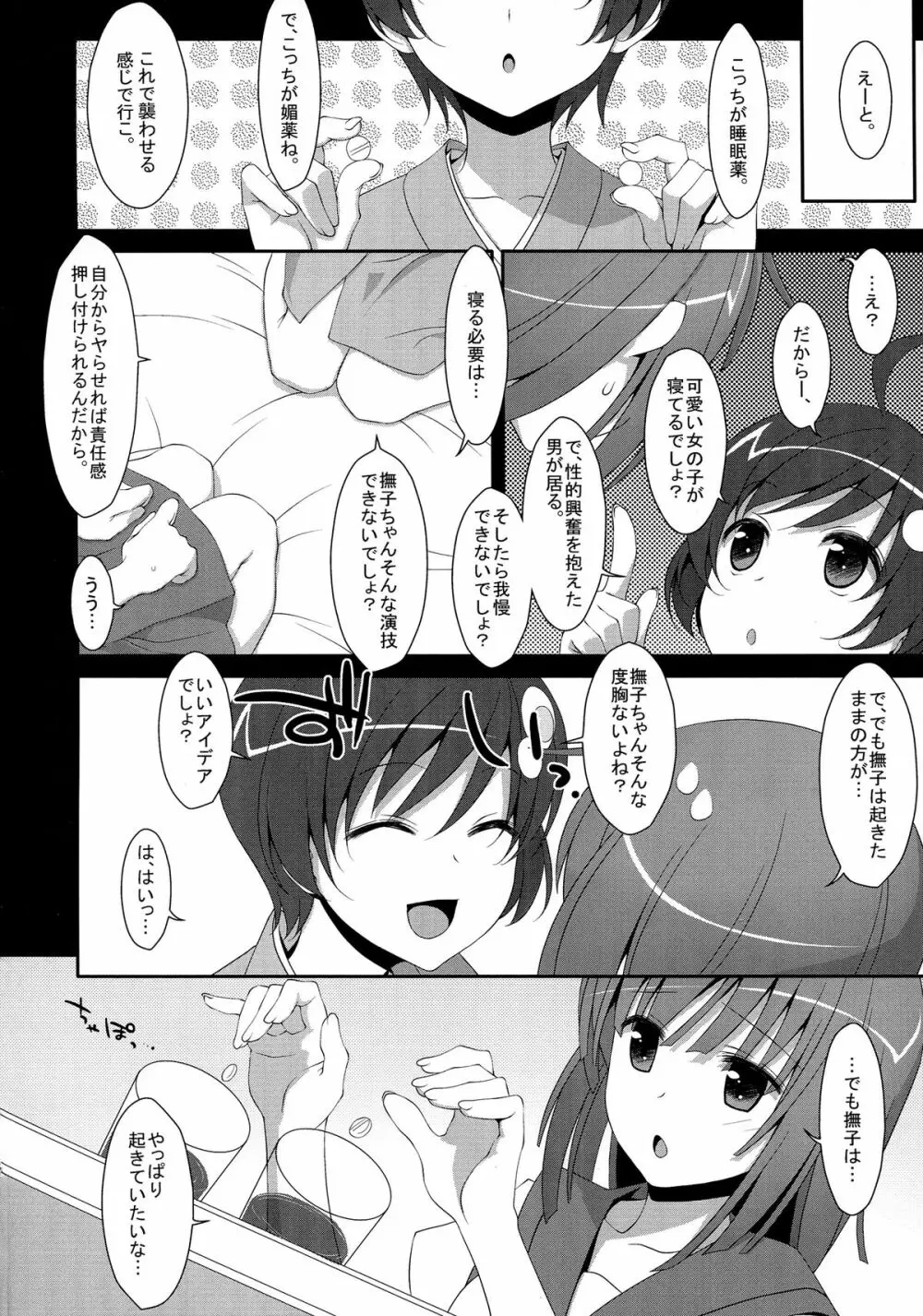 なでこ×ドラッグ Page.6