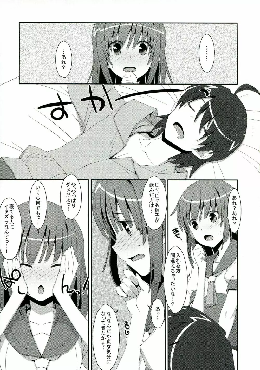 なでこ×ドラッグ Page.7