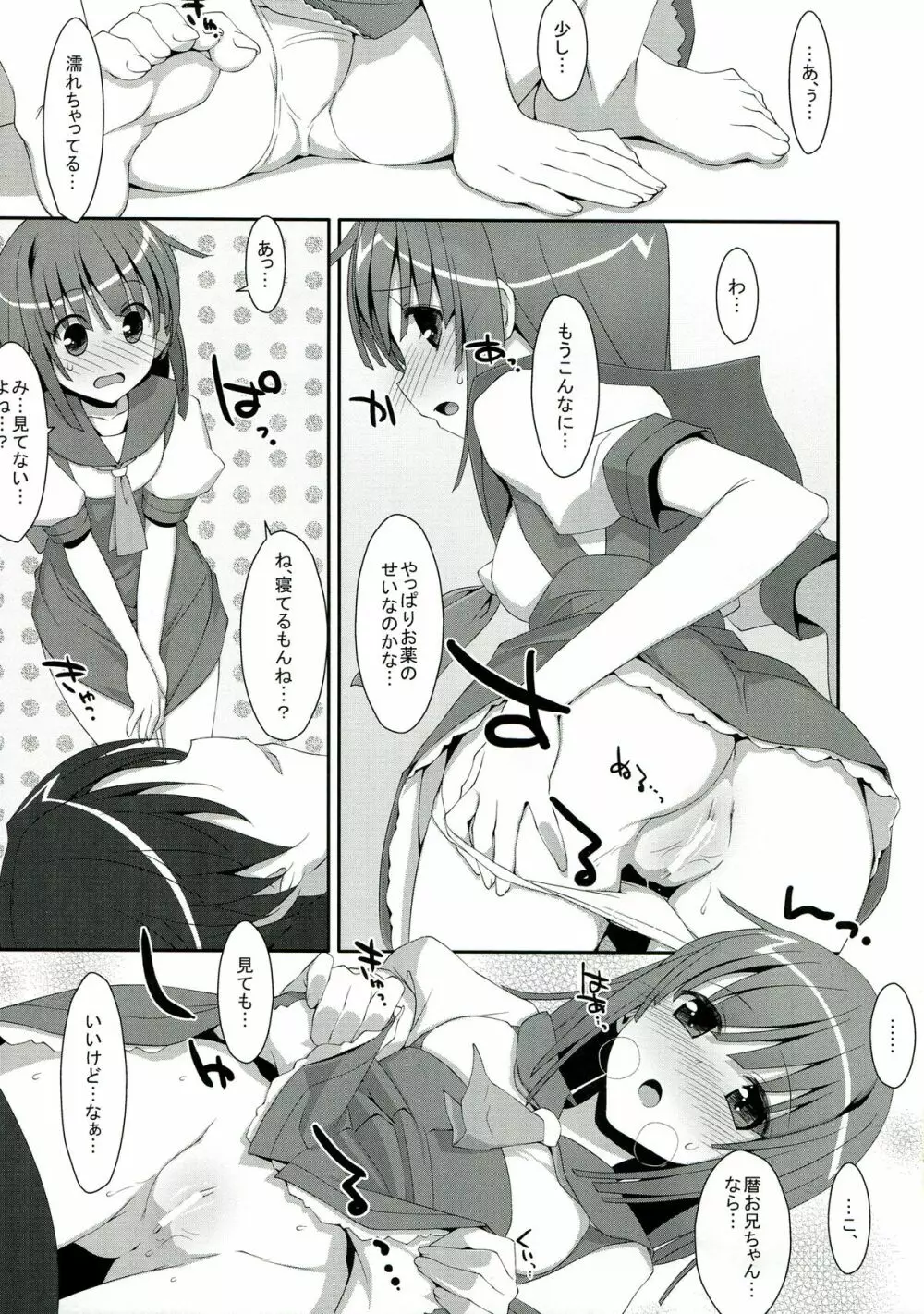 なでこ×ドラッグ Page.9