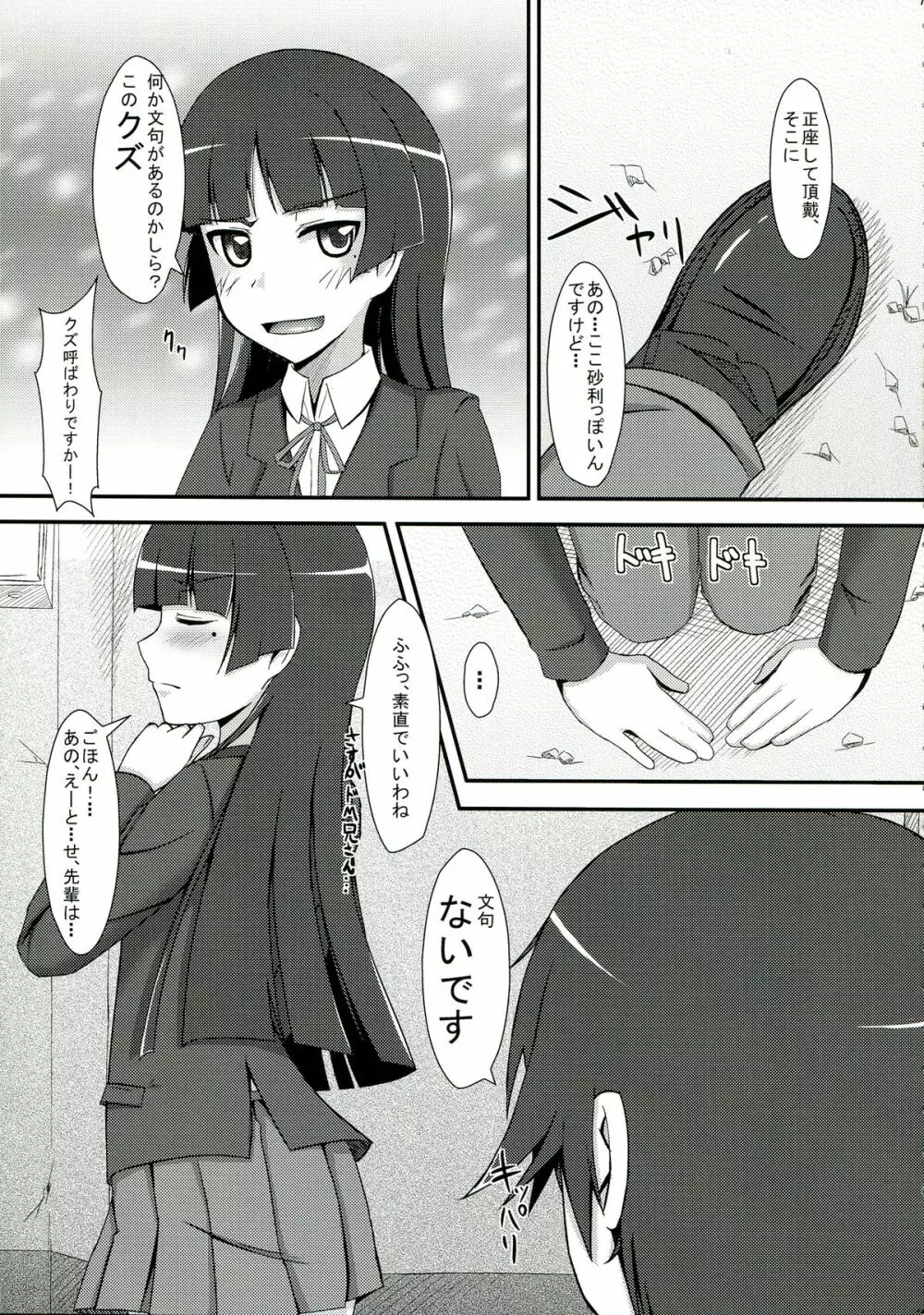 俺妹のえろほん03 Page.7