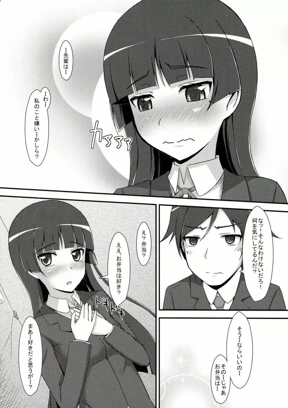 俺妹のえろほん03 Page.8