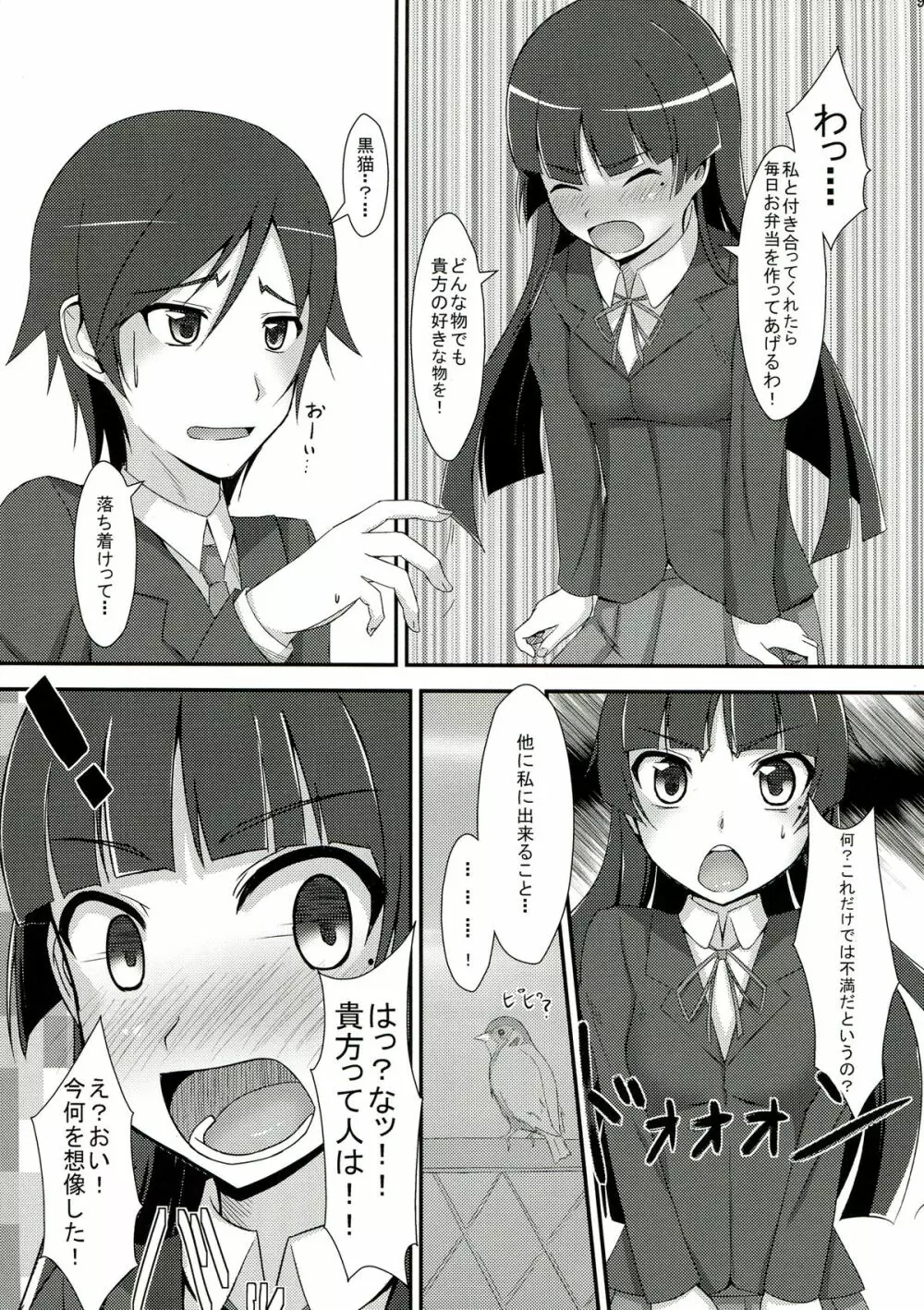 俺妹のえろほん03 Page.9