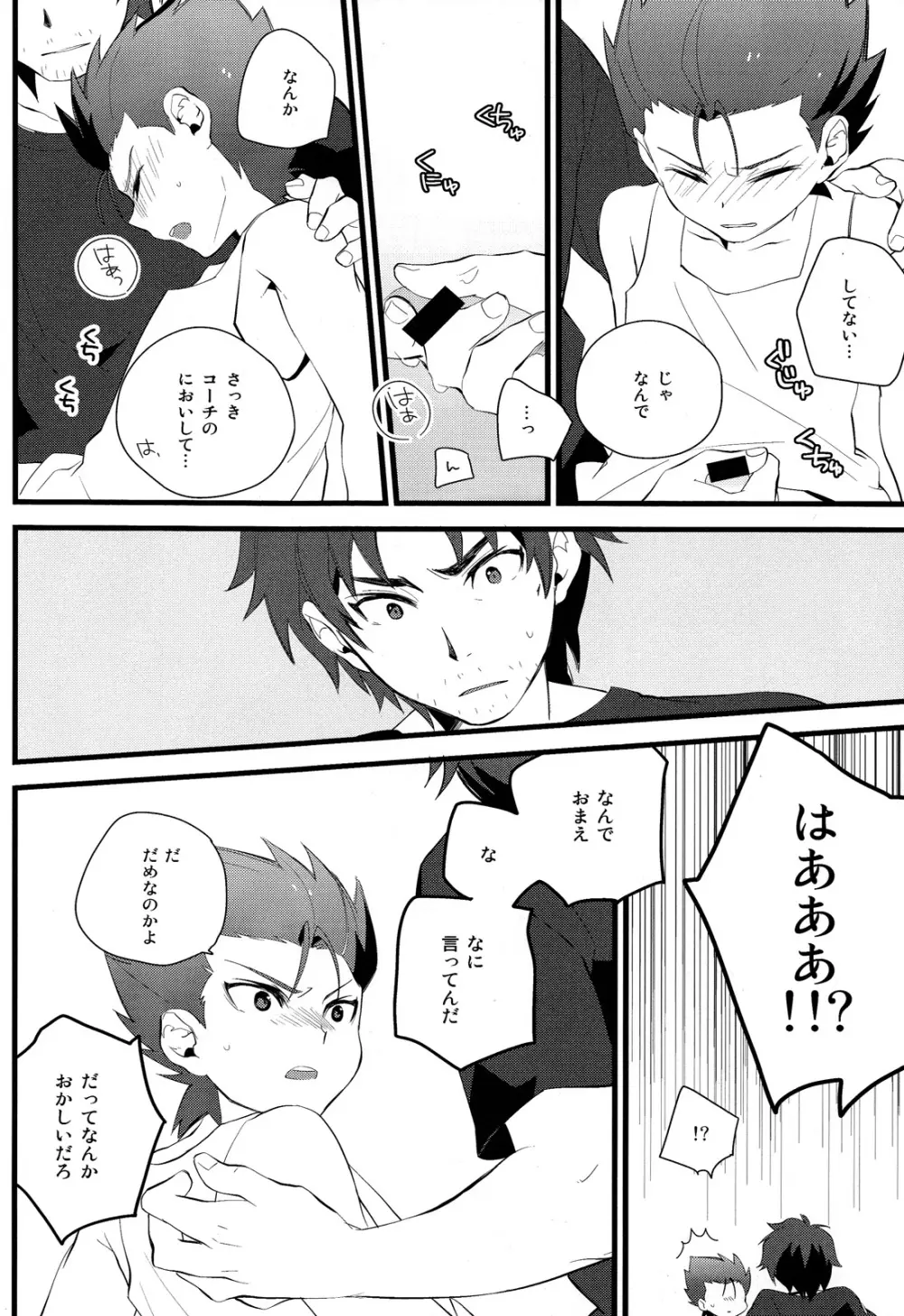 全部コーチの仕事 Page.13