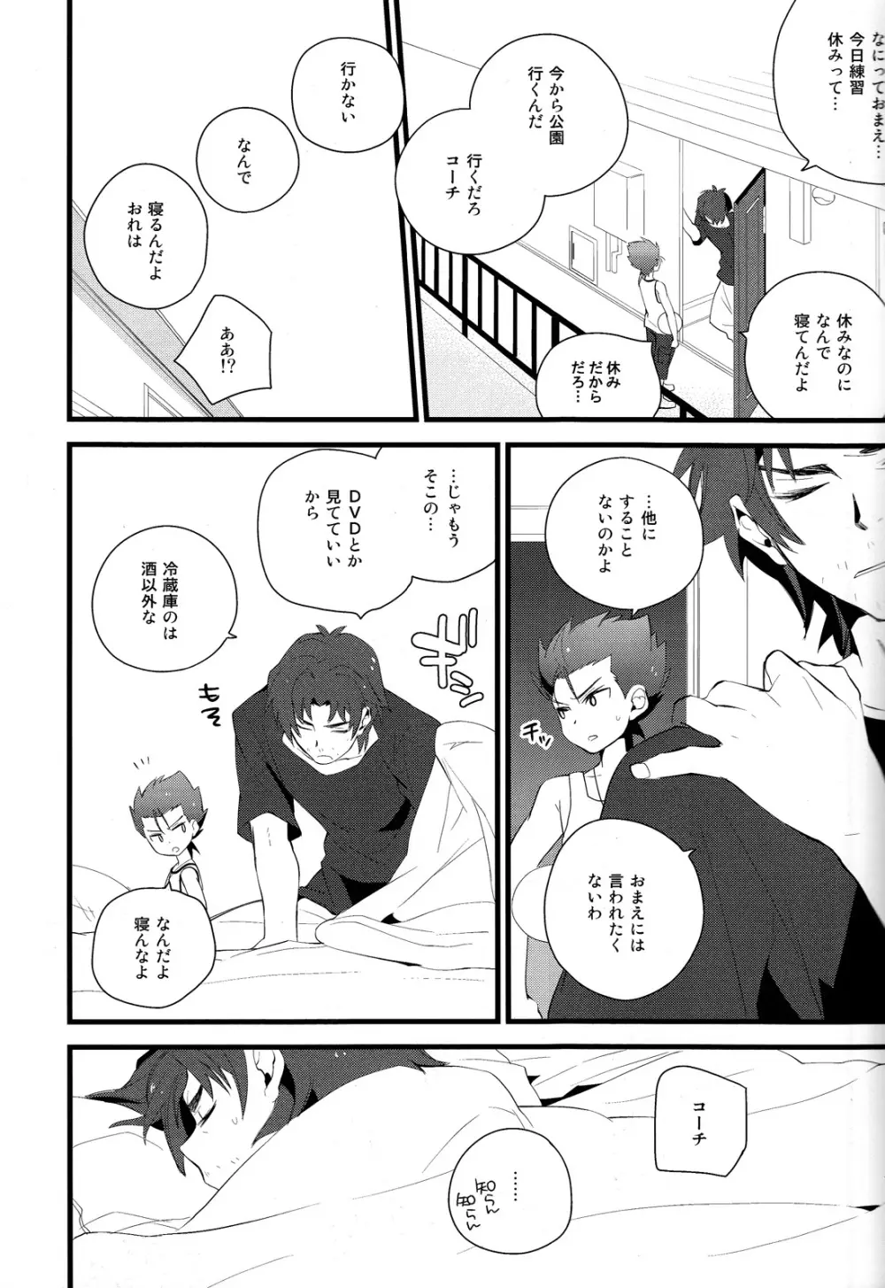 全部コーチの仕事 Page.6